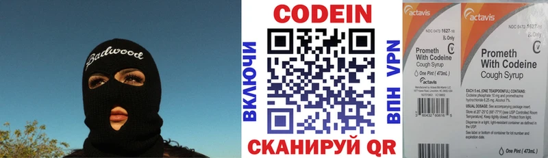 Кодеиновый сироп Lean напиток Lean (лин)  Нытва 